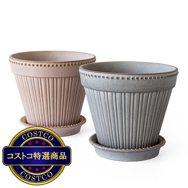 (コストコ) Parisien 受け皿付きガーデンポット2個セット