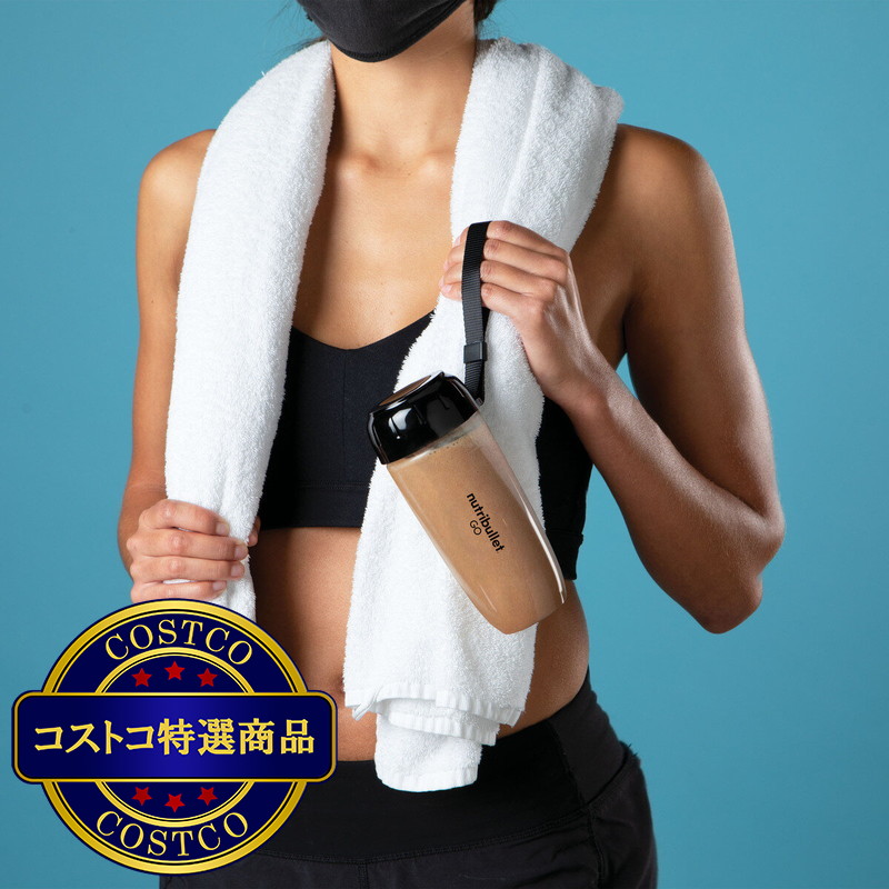 (コストコ) ニュートリブレット ゴー ポータブルブレンダー - 画像 (4)