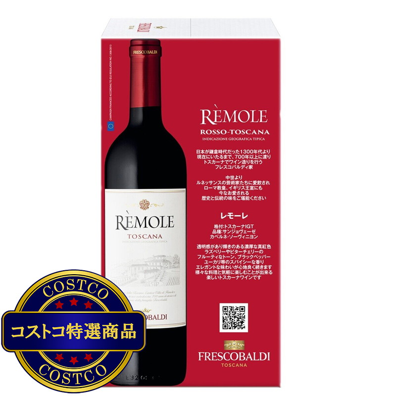 (コストコ) フレスコバルディ レモーレ トスカーナ 750ml x 6本 - 画像 (2)