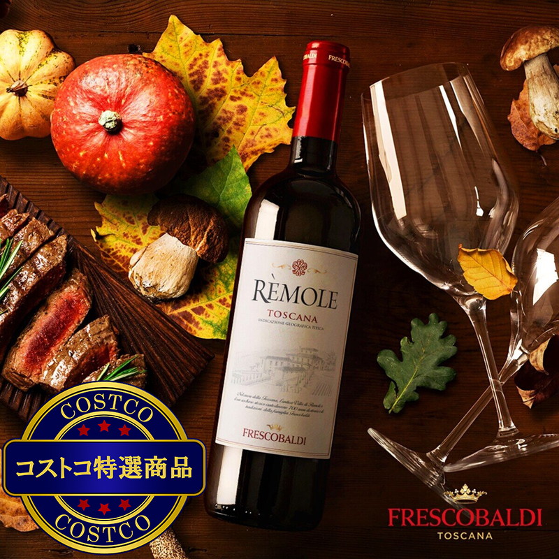 (コストコ) フレスコバルディ レモーレ トスカーナ 750ml x 6本 - 画像 (3)