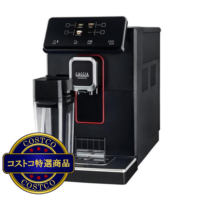 (コストコ) ガジア 全自動エスプレッソマシン マジェンタ プレステージ - 画像 (2)