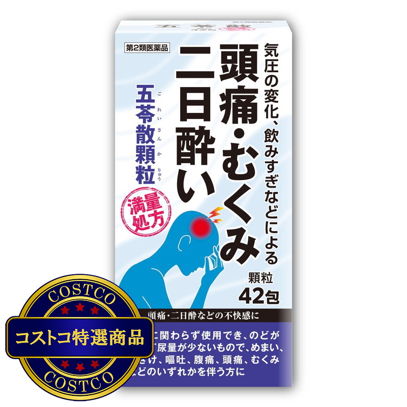 (コストコ) 【第2類医薬品】五苓散エキス顆粒42包(14日分)