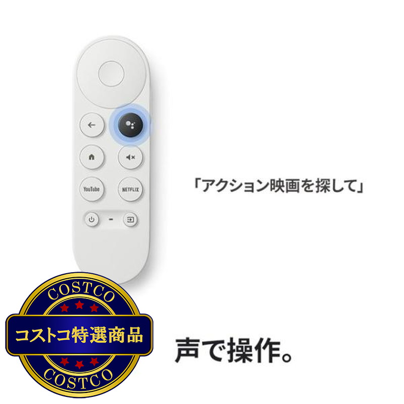 (コストコ) グーグル クロームキャスト with グーグル TV ストリーミングデバイス GA03131-JP - 画像 (2)