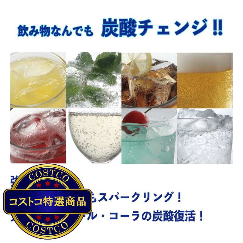 (コストコ) ドリンクメイト 家庭用炭酸飲料メーカー マグナムファミリーセット - 画像 (2)