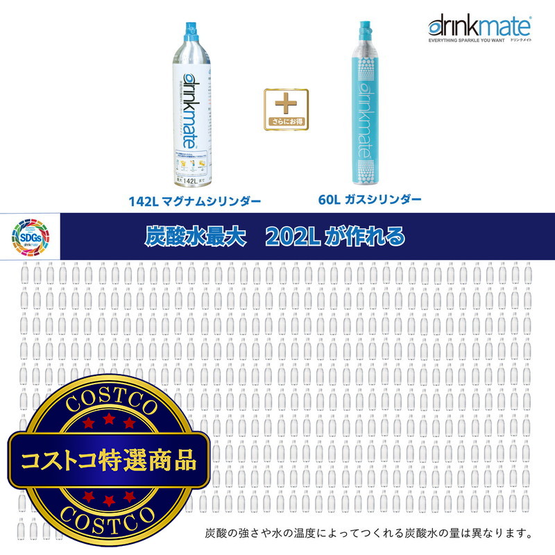 (コストコ) ドリンクメイト 家庭用炭酸飲料メーカー マグナムファミリーセット - 画像 (3)