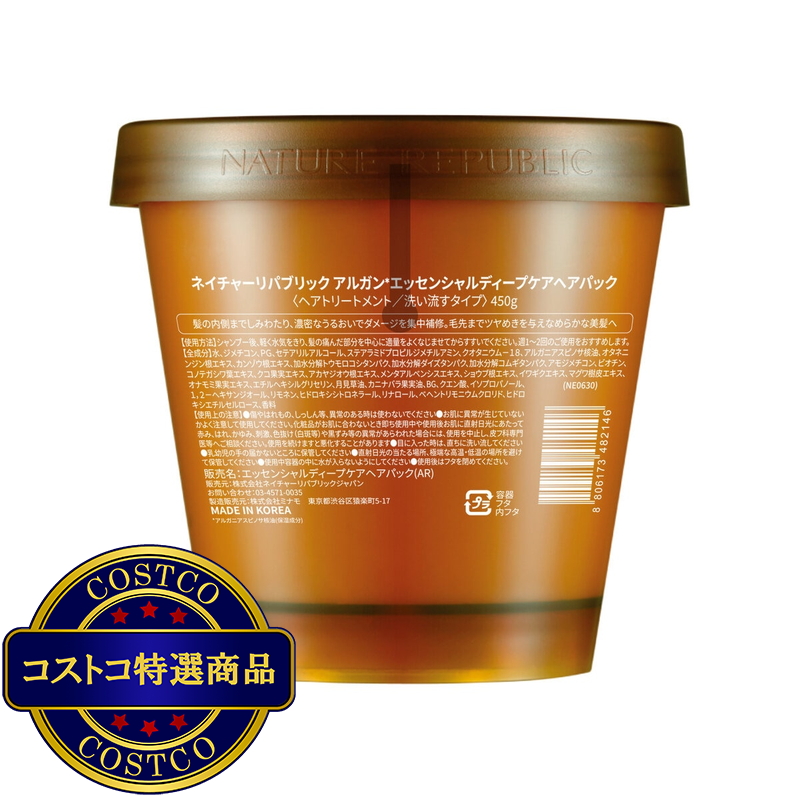 (コストコ) ネイチャーリパブリック アルガン エッセンシャル ディープケア ヘアパック 450g - 画像 (2)