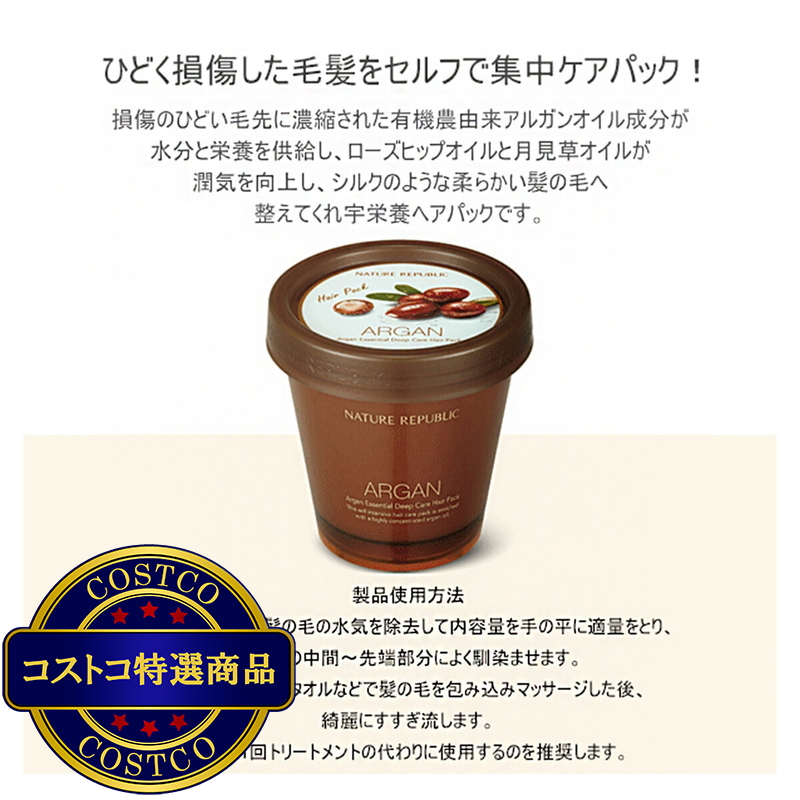 (コストコ) ネイチャーリパブリック アルガン エッセンシャル ディープケア ヘアパック 450g - 画像 (4)