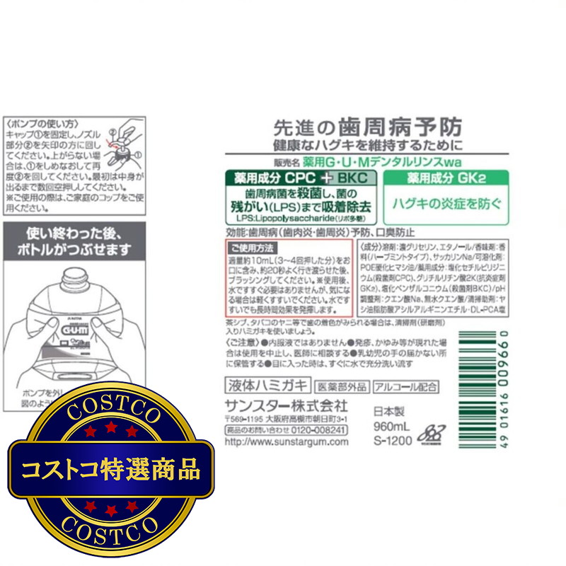 (コストコ) GUM (ガム) デンタルリンスレギュラータイプ 960ml+詰め替え960ml x 2本+ 500ml - 画像 (2)
