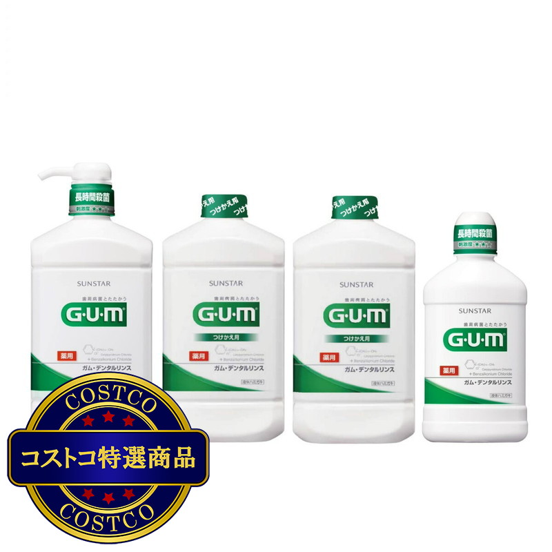 (コストコ) GUM (ガム) デンタルリンスレギュラータイプ 960ml+詰め替え960ml x 2本+ 500ml