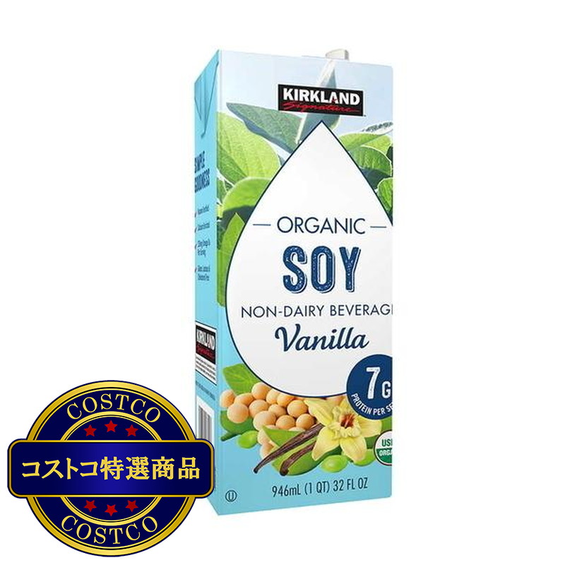 (コストコ) Kirkland Signature オーガニック豆乳バニラ味 946ｍl 1本