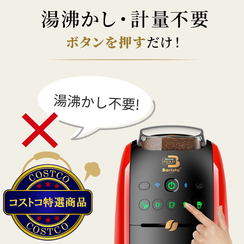 (コストコ) NESTLE ゴールドブレンド バリスタW - 画像 (3)
