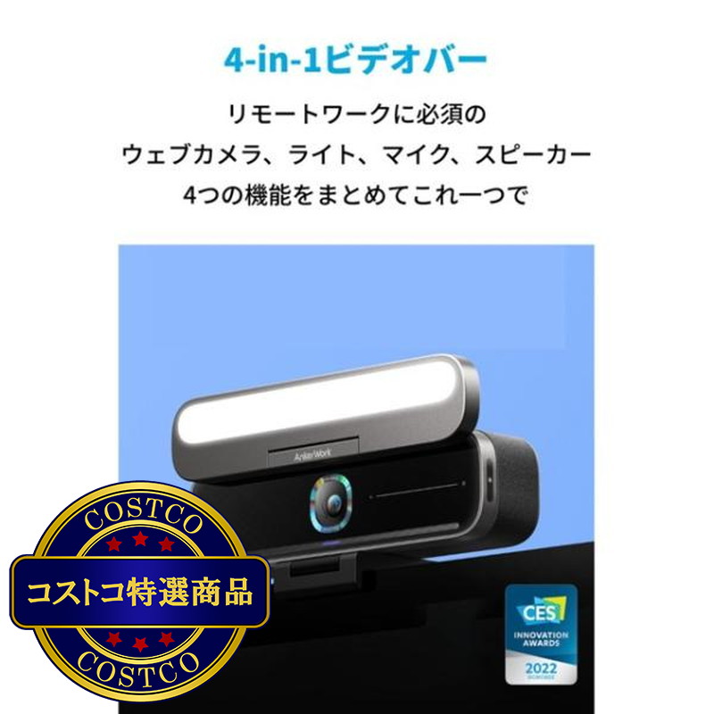 (コストコ) AnkerWork ウェブカメラ B600 Video Bar - 画像 (2)