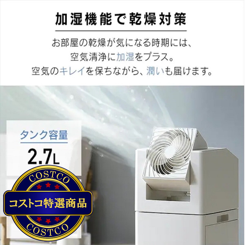 (コストコ) アイリスオーヤマ サーキュレーター付加湿空気清浄機 - 画像 (4)