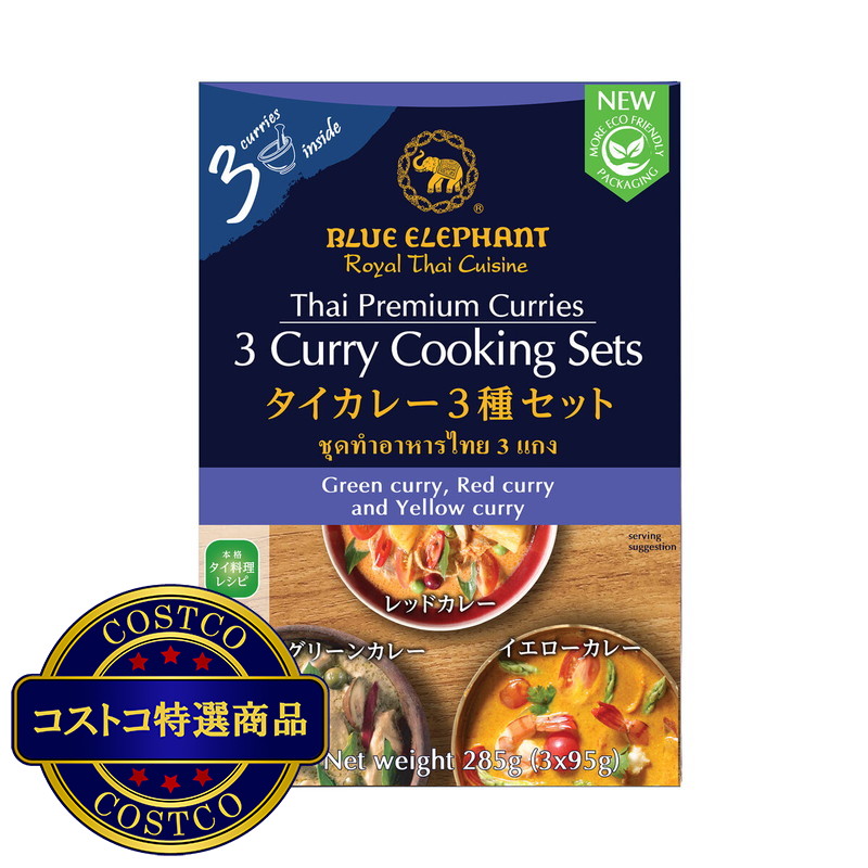 (コストコ) ブルーエレファント タイカレークッキングセット 3種入り