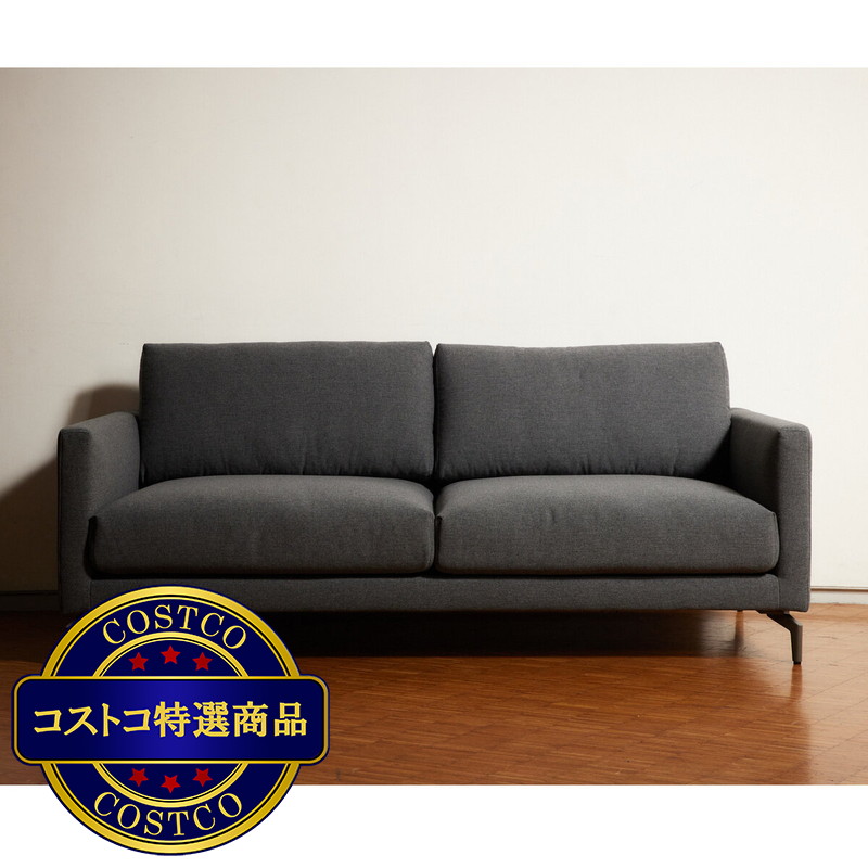 (コストコ) ロルフベンツ 布製ソファ 333