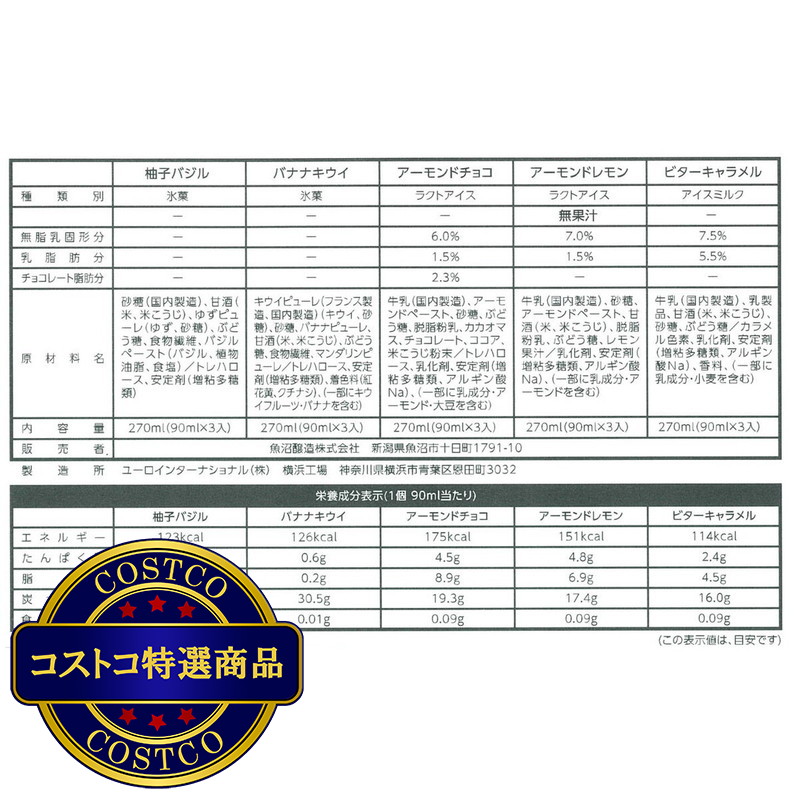 (コストコ) 【冷凍】糀ジェラート 15個 詰合せセット - 画像 (4)