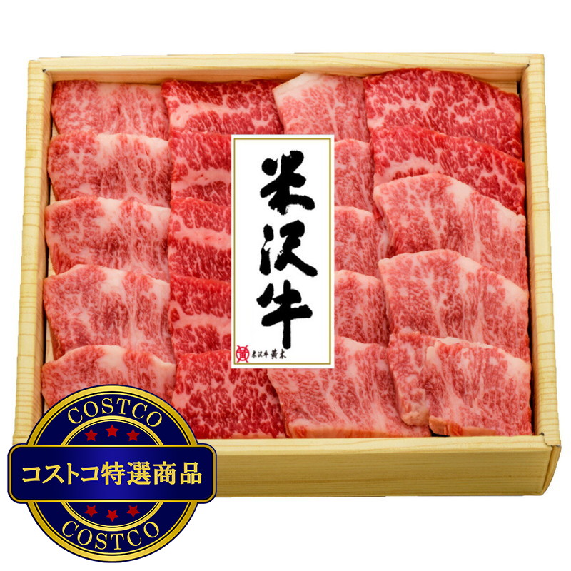 (コストコ) 【冷凍】米沢牛 バラ焼肉用 400g