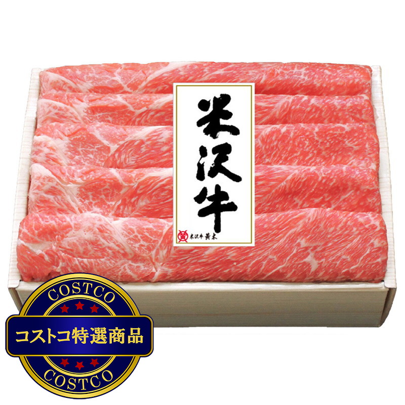 (コストコ) 【冷凍】米沢牛 肩すき焼用 400g