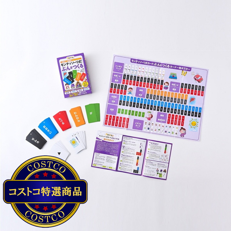 (コストコ) モンテッソーリ式ドリル&カードセット B - 画像 (3)
