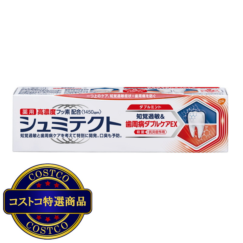 (コストコ) シュミテクト 歯周病ダブルケア EX ダブルミント 90g - 画像 (2)