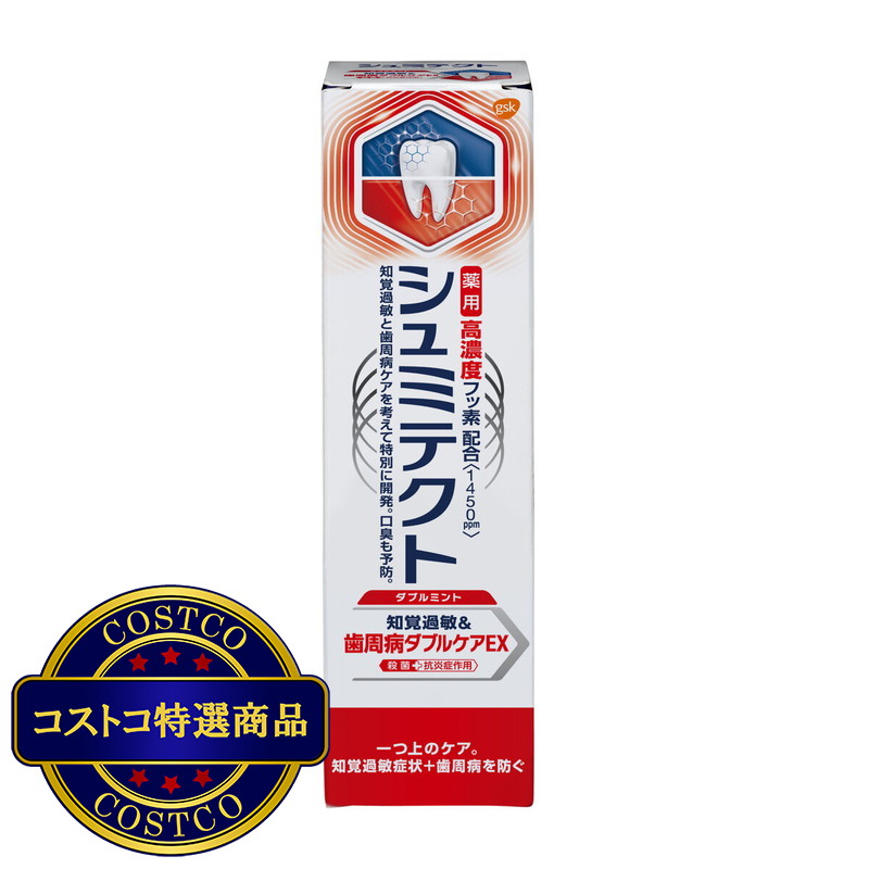 (コストコ) シュミテクト 歯周病ダブルケア EX ダブルミント 90g