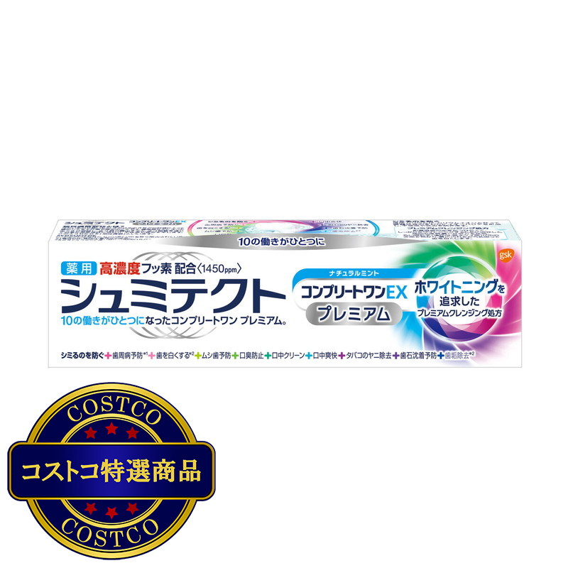 (コストコ) シュミテクト コンプリートワンEX プレミアム ナチュラルミント 90g - 画像 (2)