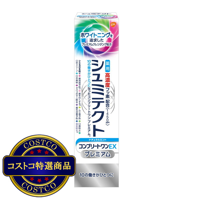 (コストコ) シュミテクト コンプリートワンEX プレミアム ナチュラルミント 90g