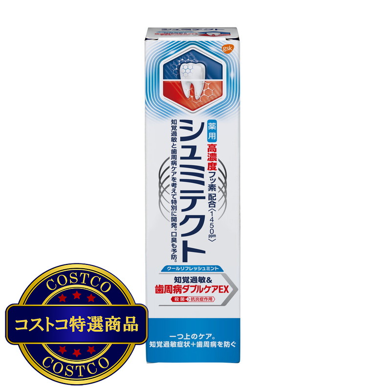(コストコ) シュミテクト 歯周病ダブルケア EX リフレッシュミント 90g