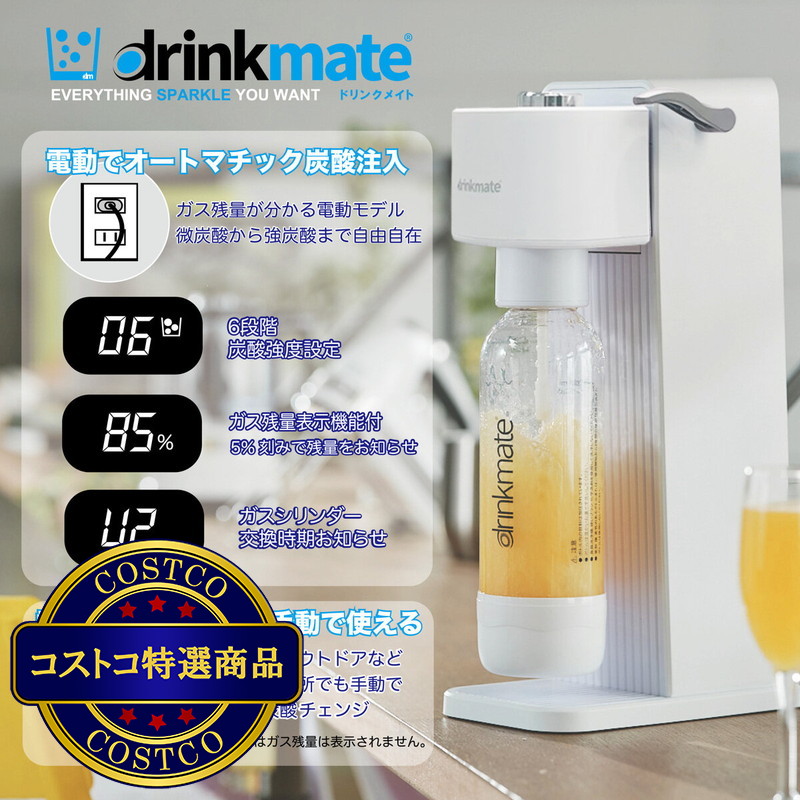 (コストコ) ドリンクメイト 家庭用炭酸飲料メーカー 電動モデル SERIES631 - 画像 (2)