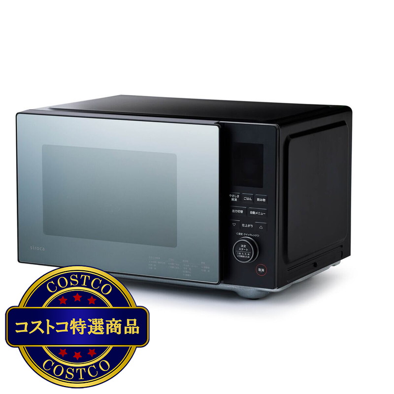 (コストコ) シロカ おりょうりレンジ SX-23D152