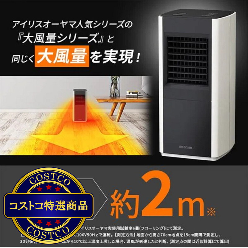 (コストコ) アイリスオーヤマ 人感センサー付きセラミックファンヒータースリム - 画像 (3)