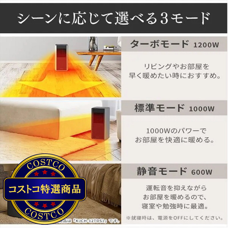 (コストコ) アイリスオーヤマ 人感センサー付きセラミックファンヒータースリム - 画像 (4)