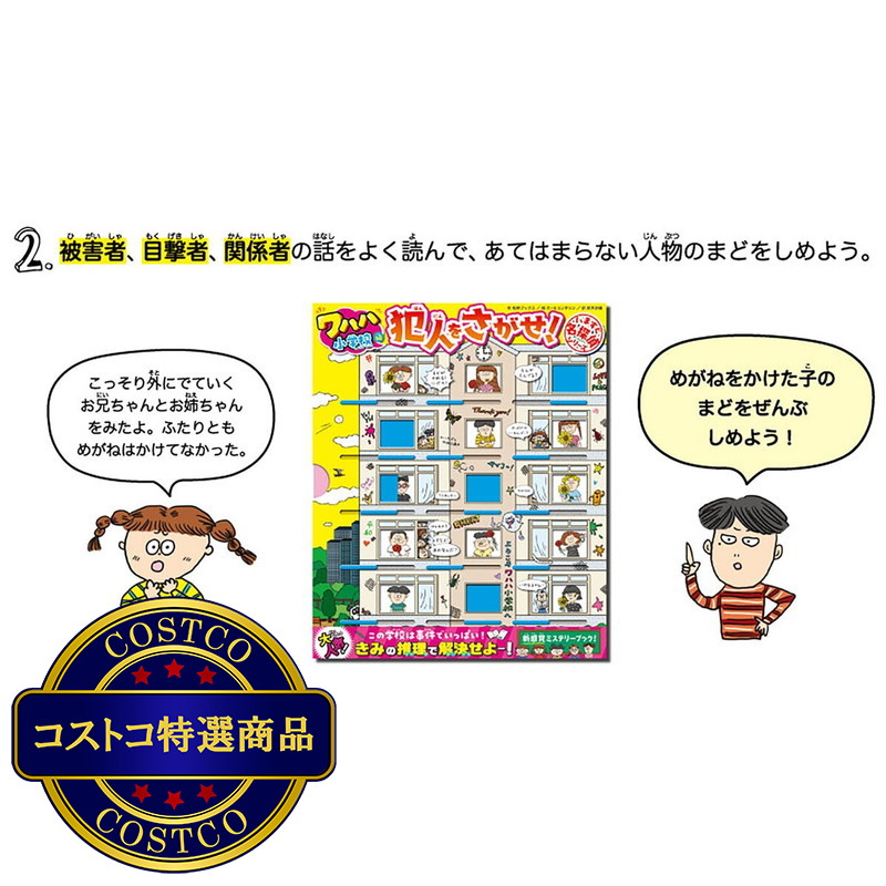 (コストコ) いますぐ名探偵 犯人をさがせ! ワハハ小学校編 - 画像 (3)
