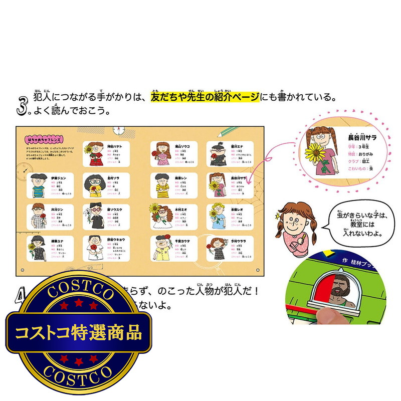 (コストコ) いますぐ名探偵 犯人をさがせ! ワハハ小学校編 - 画像 (4)