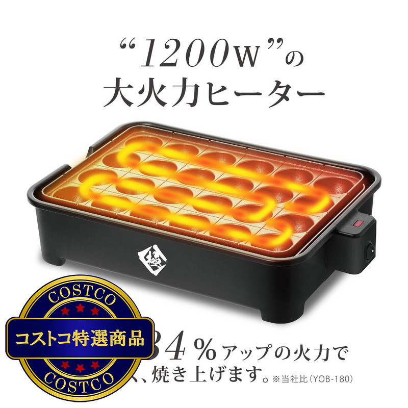 (コストコ) YAMAZEN 極のたこ焼き器 YOG-K240(B) - 画像 (3)