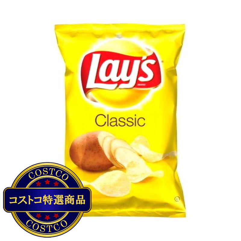 (コストコ) フリトレー レイズクラシック しお味 425g