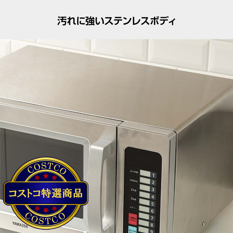 (コストコ) YAMAZEN 23L 業務用電子レンジ GRA-F2301 - 画像 (3)