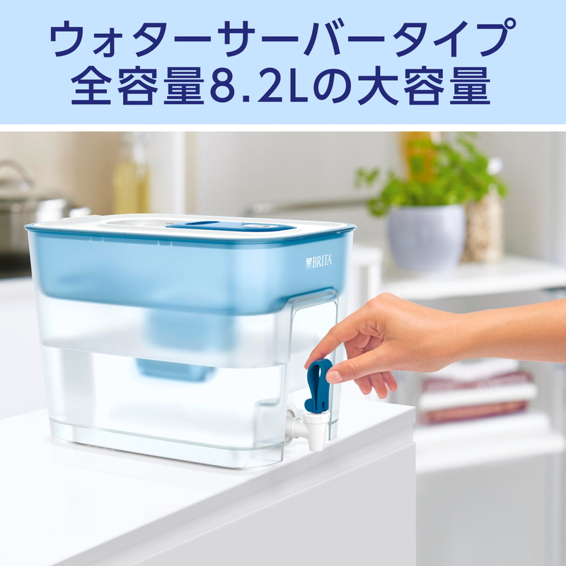 (コストコ) ブリタ タンク型浄水器 フロー カートリッジ2個付 ろ過水容量 4.85L(全容量8.2L) - 画像 (2)
