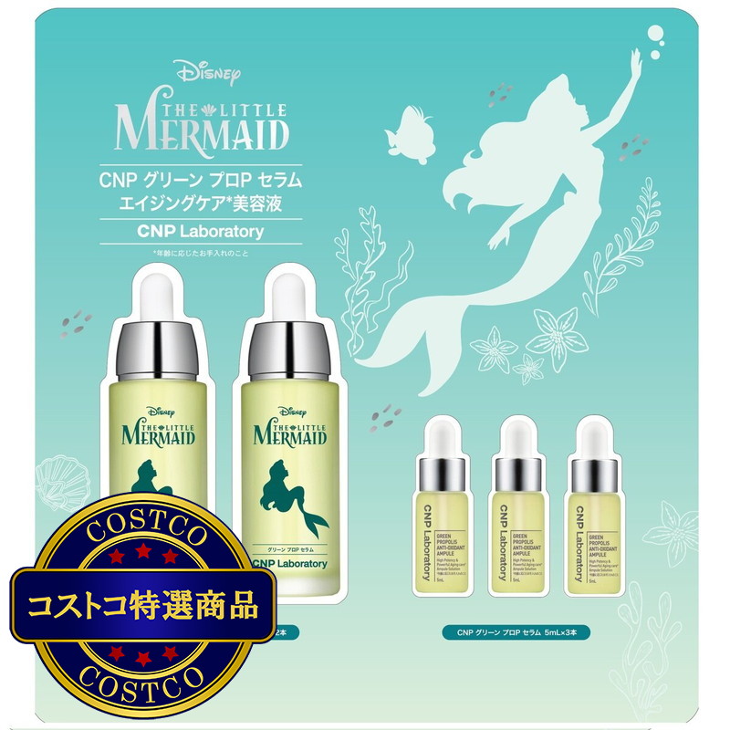 (コストコ) シーエヌピーラボラトリー CNP Laboratory グリーンプロPセラム デュオセット