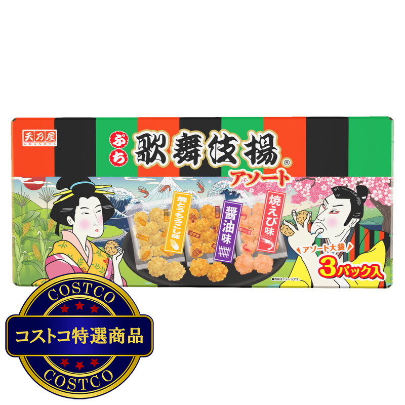 (コストコ) ぷち歌舞伎揚げアソート3種