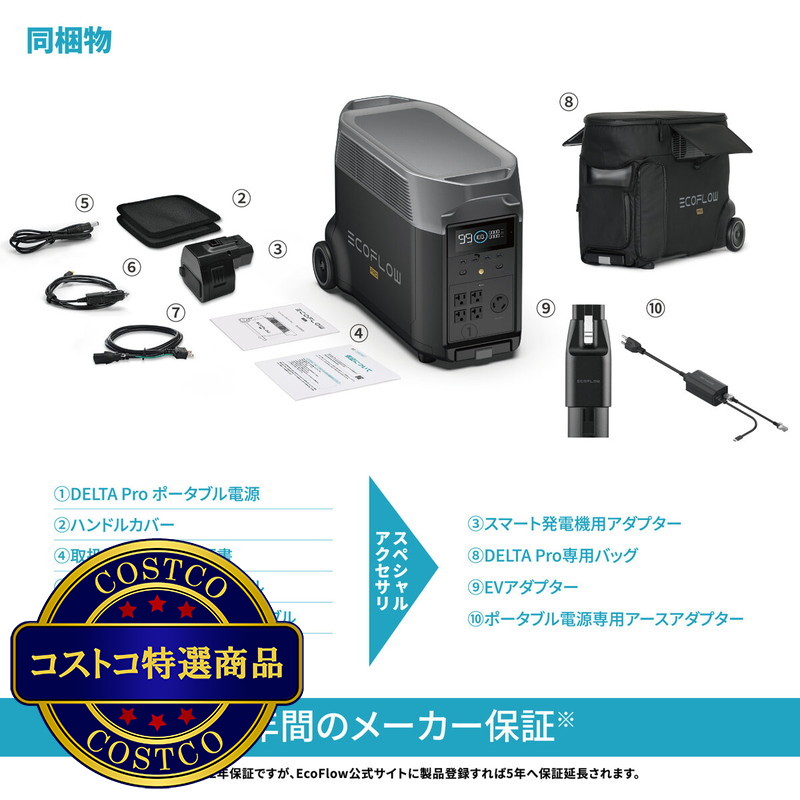 (コストコ) EcoFlow(エコフロー) 大容量ポータブル電源 DELTA PRO コストコオリジナルセット - 画像 (4)