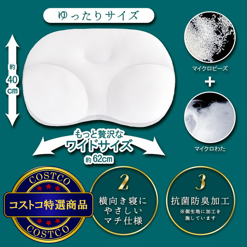 (コストコ) もっとうもれる贅沢 もっちりビーズわたまくら 約40×62cm - 画像 (2)