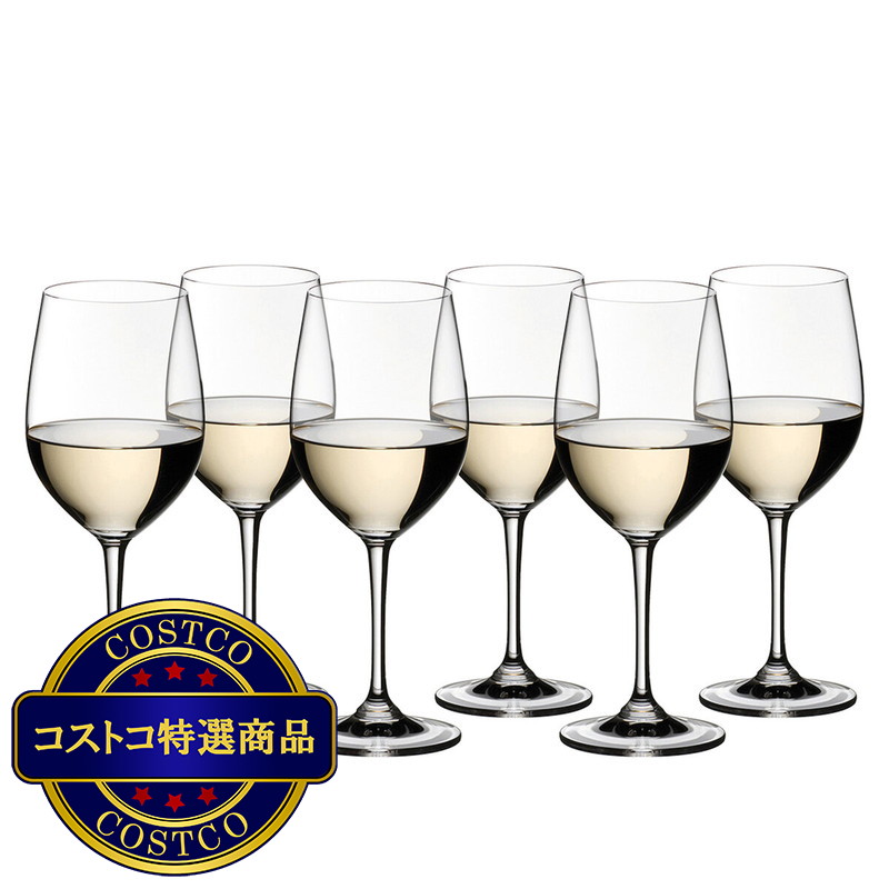 (コストコ) リーデル ヴィノム ヴィオニエ／シャルドネ 6個セット