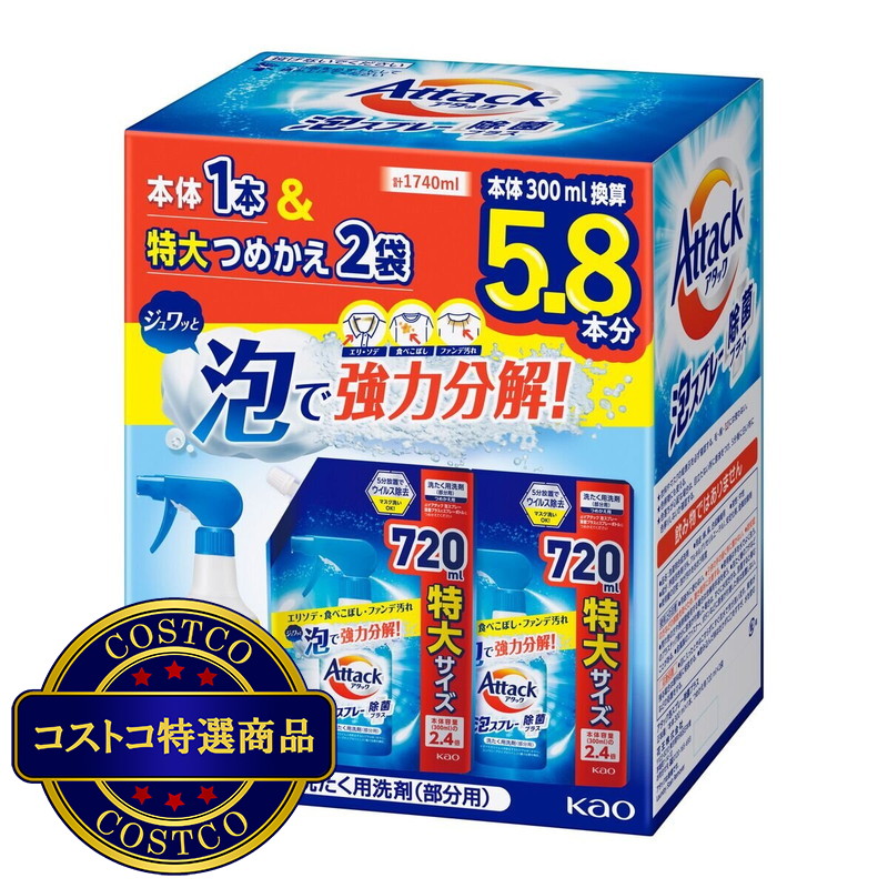 (コストコ) アタック 泡スプレー 本体 300ml + 詰め替え 720ml x 2