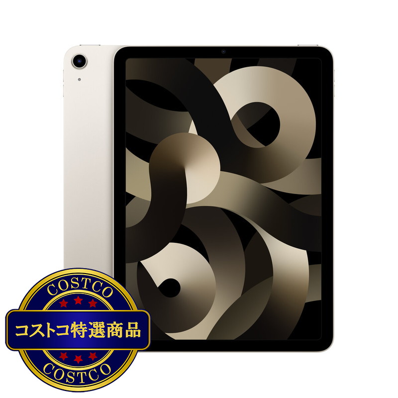 (コストコ) Apple iPad Air (第5世代) 10.9インチ