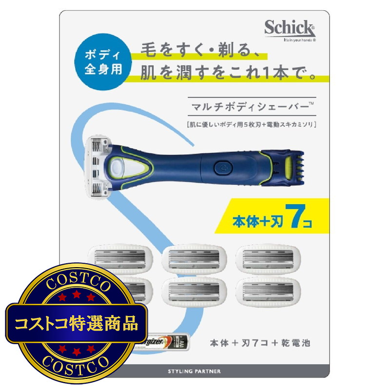 (コストコ) Schick(シック)  マルチボディシェーバー 本体 + 替刃7個
