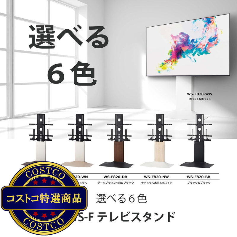 朝日木材加工 壁寄せテレビスタンド WS-F820 - 画像 (2)