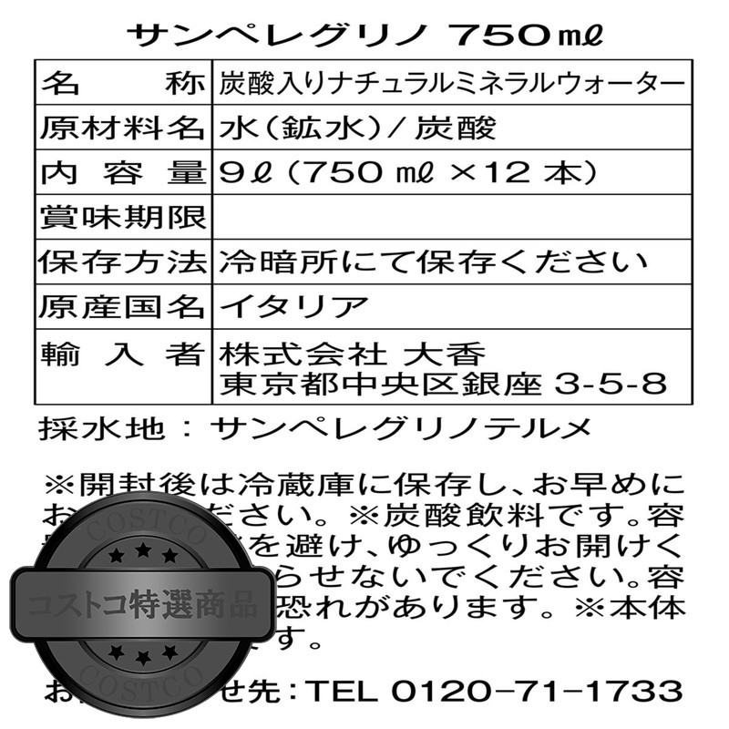 (コストコ) サンペレグリノ 750mlx12ボトル(瓶) - 画像 (2)