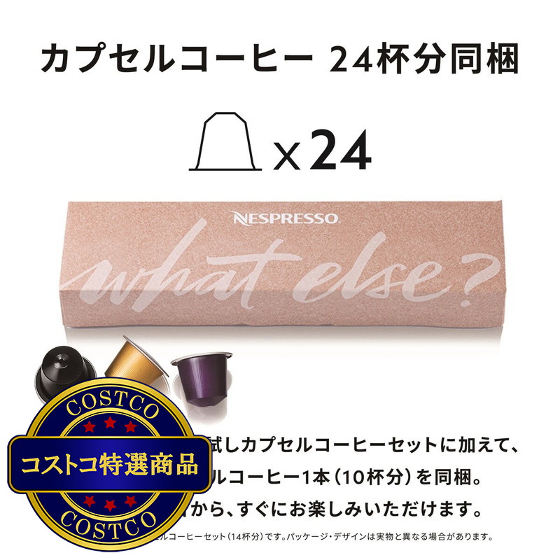 (コストコ) ネスプレッソ イニッシア ボーナスパック - 画像 (3)