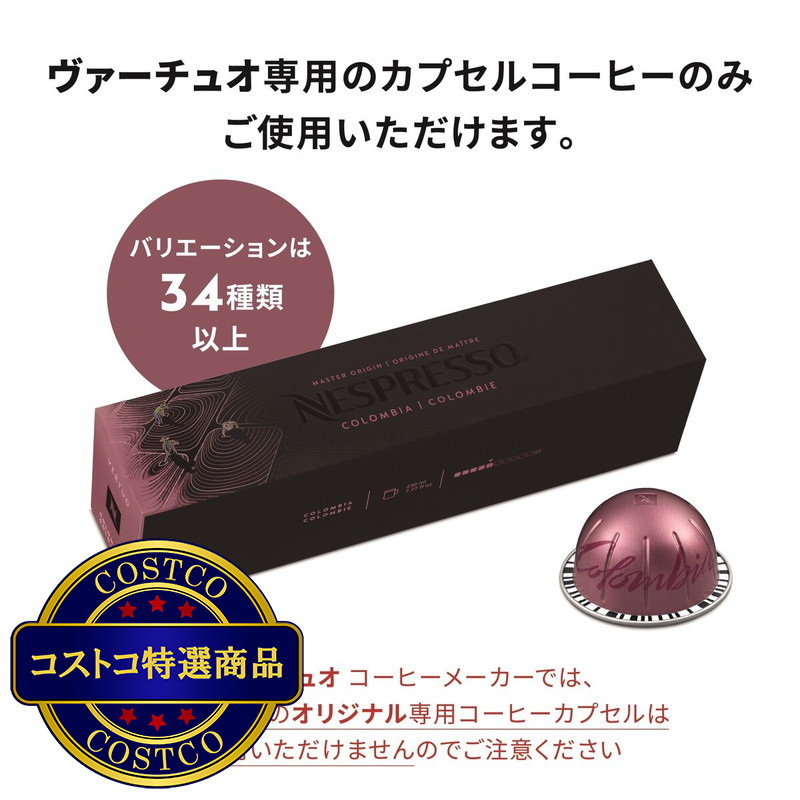 (コストコ) ネスプレッソ ヴァーチュオ マットブラック ボーナスパック - 画像 (4)